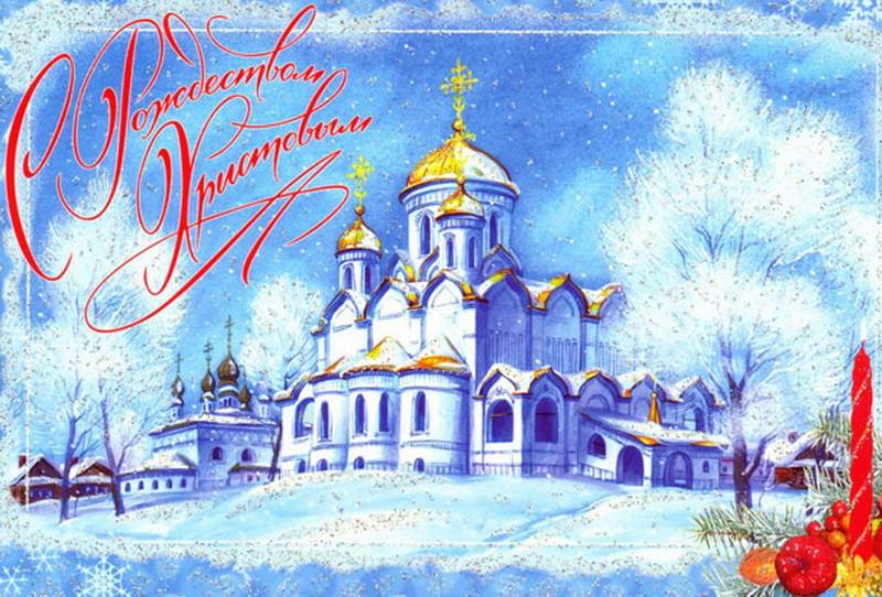 Красивые гифки с Рождеством Христовым, лучшие открытки с поздравлениями