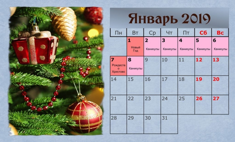 8 января в России:	рабочий день 8 января или выходной 