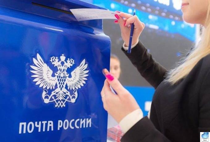 Как работает «Почта России» в майские праздники 2019 года